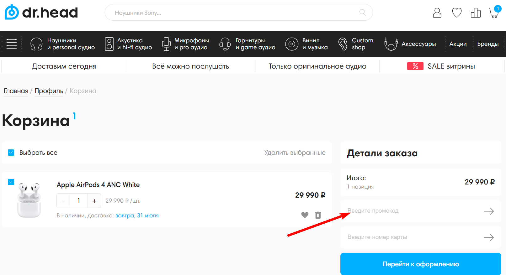 “промокод Dr Head”