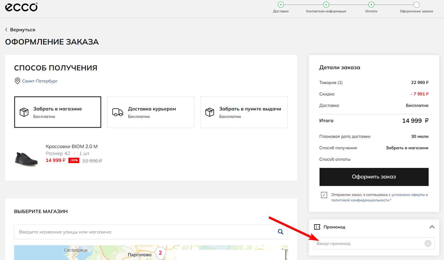 “промокод Экко”