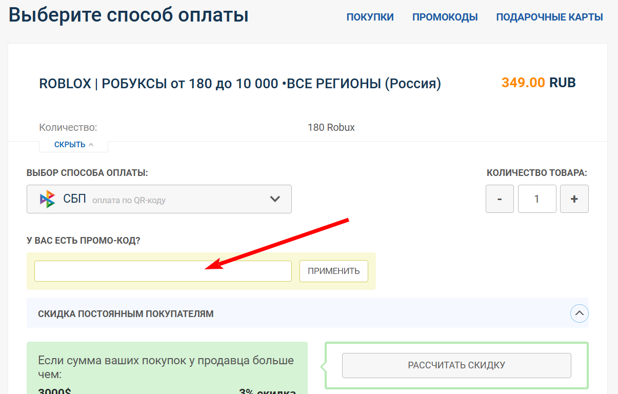 промокод GGsel