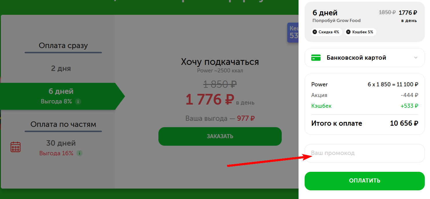 промокоды на скидку в Гроу фуд