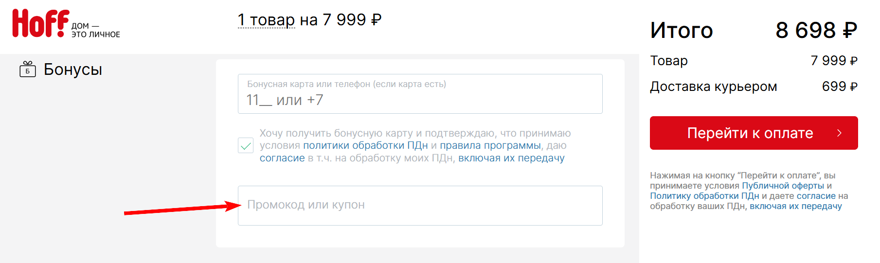 “промокод Hoff”