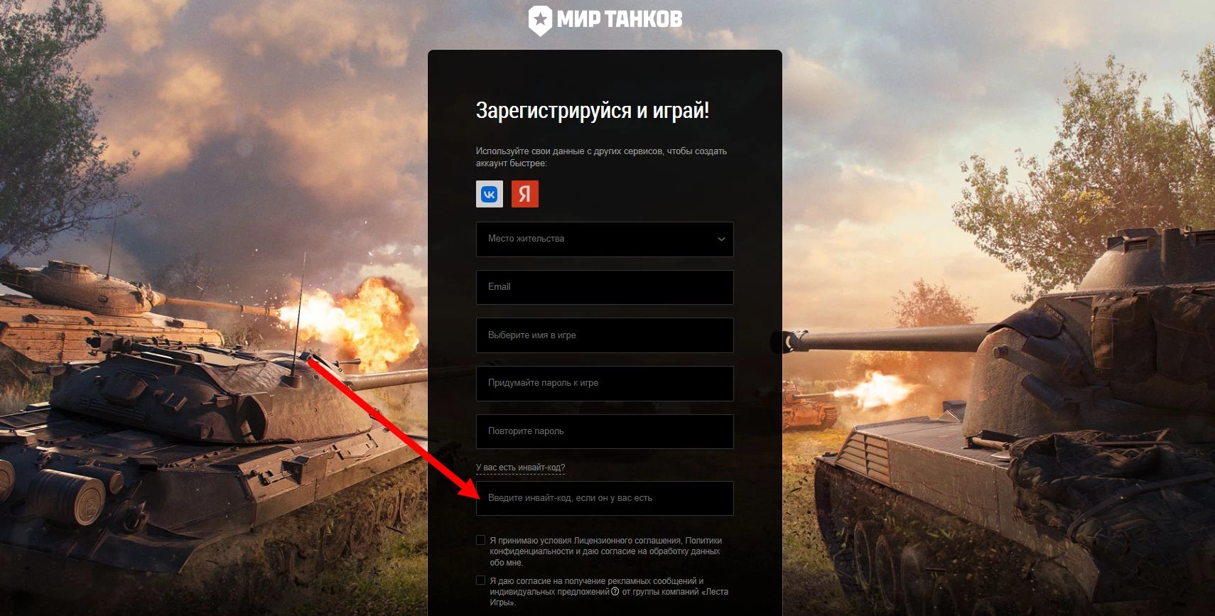 как активировать промокод World of Tanks