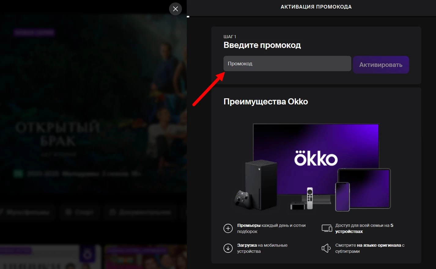  промокод ОККО