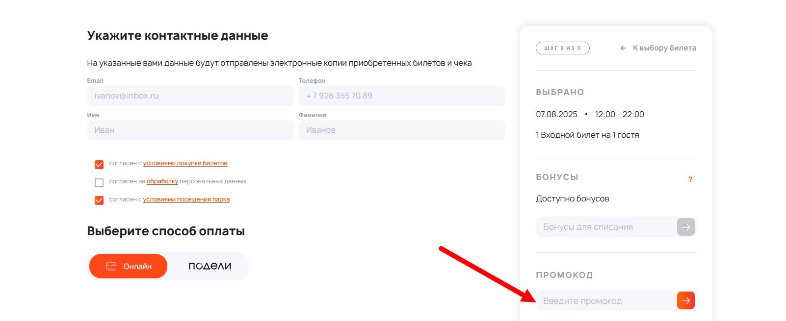 Промокоды Остров мечты