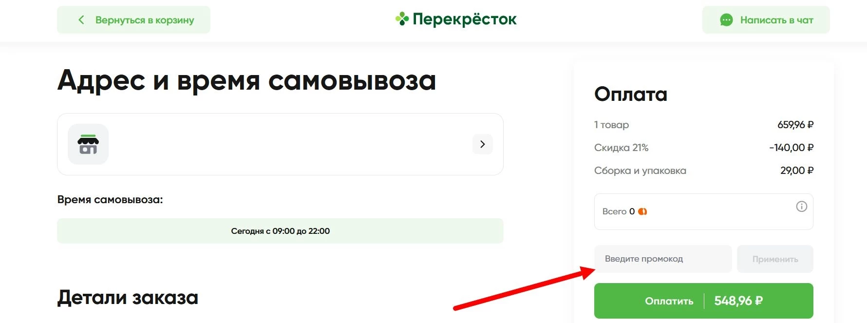 промокод Перекресток Доставка