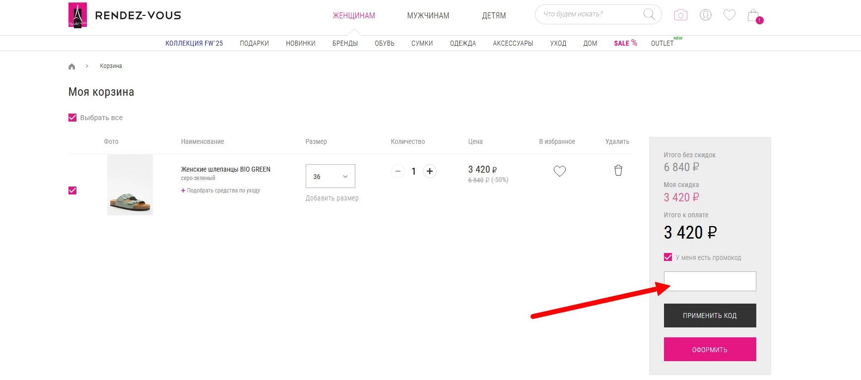 промокод Рандеву