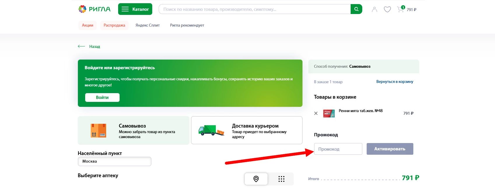 промокод Ригла