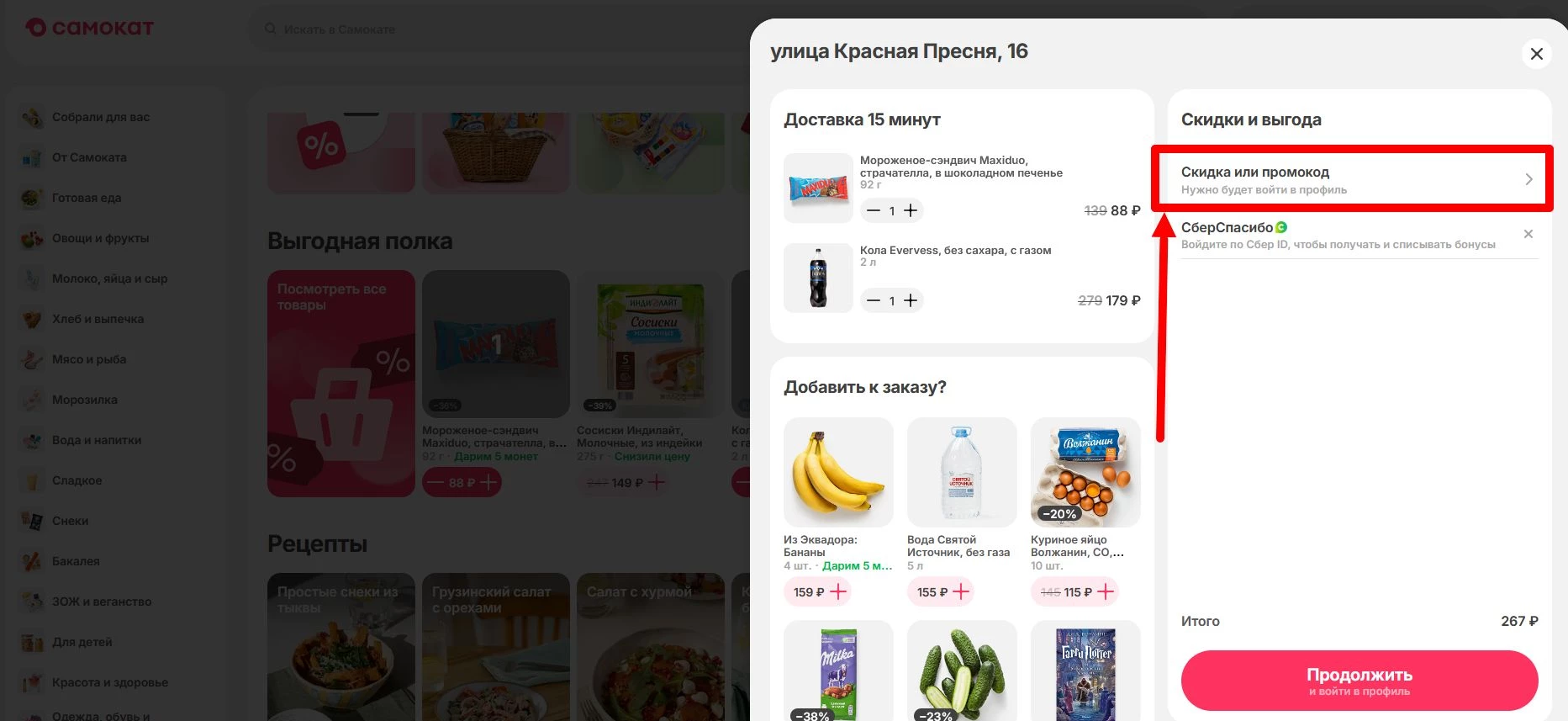 промокод Самокат