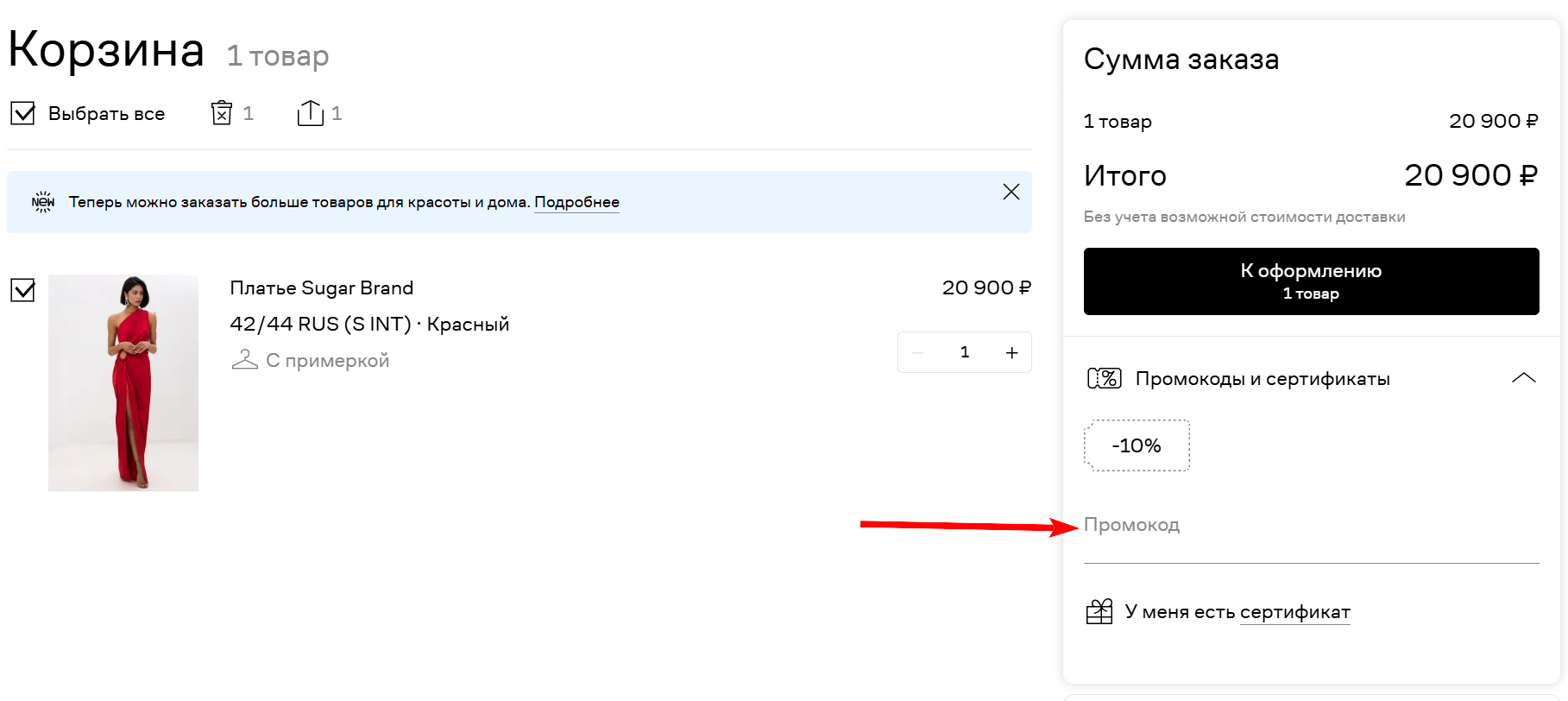 промокод Ламода