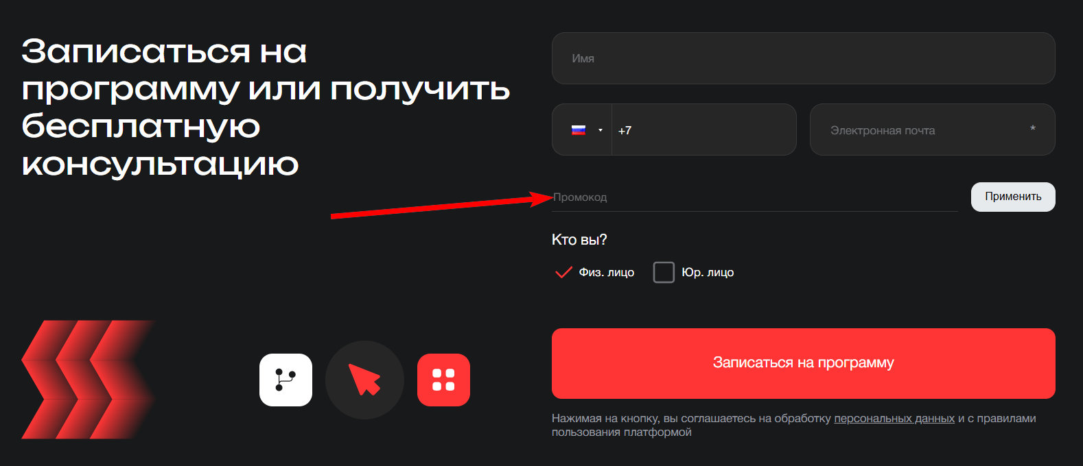 как активировать промокод MBA