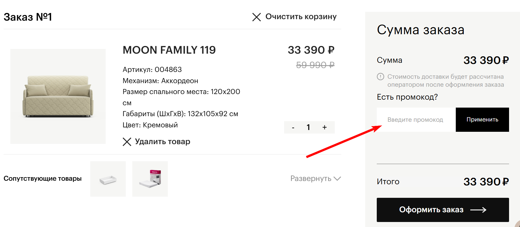 “промокод Moon”