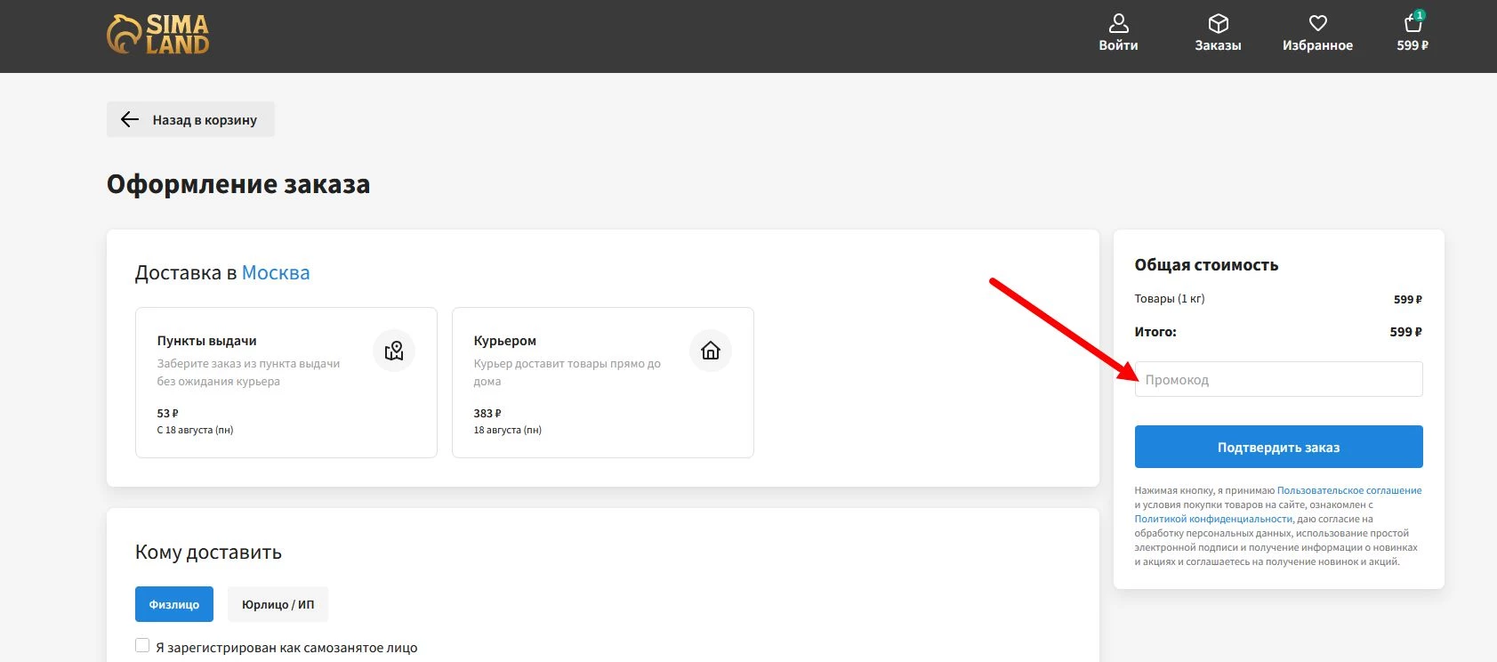 “промокод Сима-ленд”