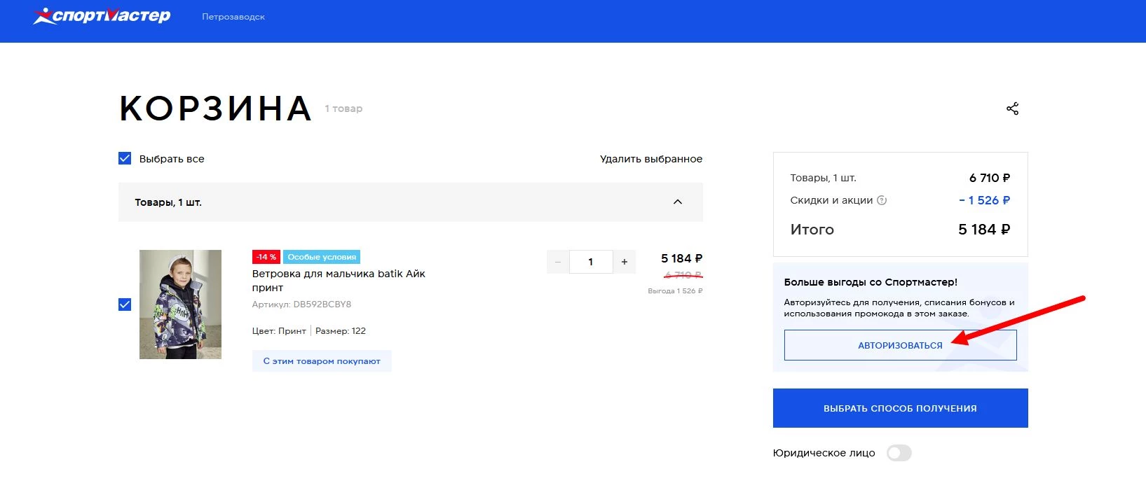 промокод Спортмастер