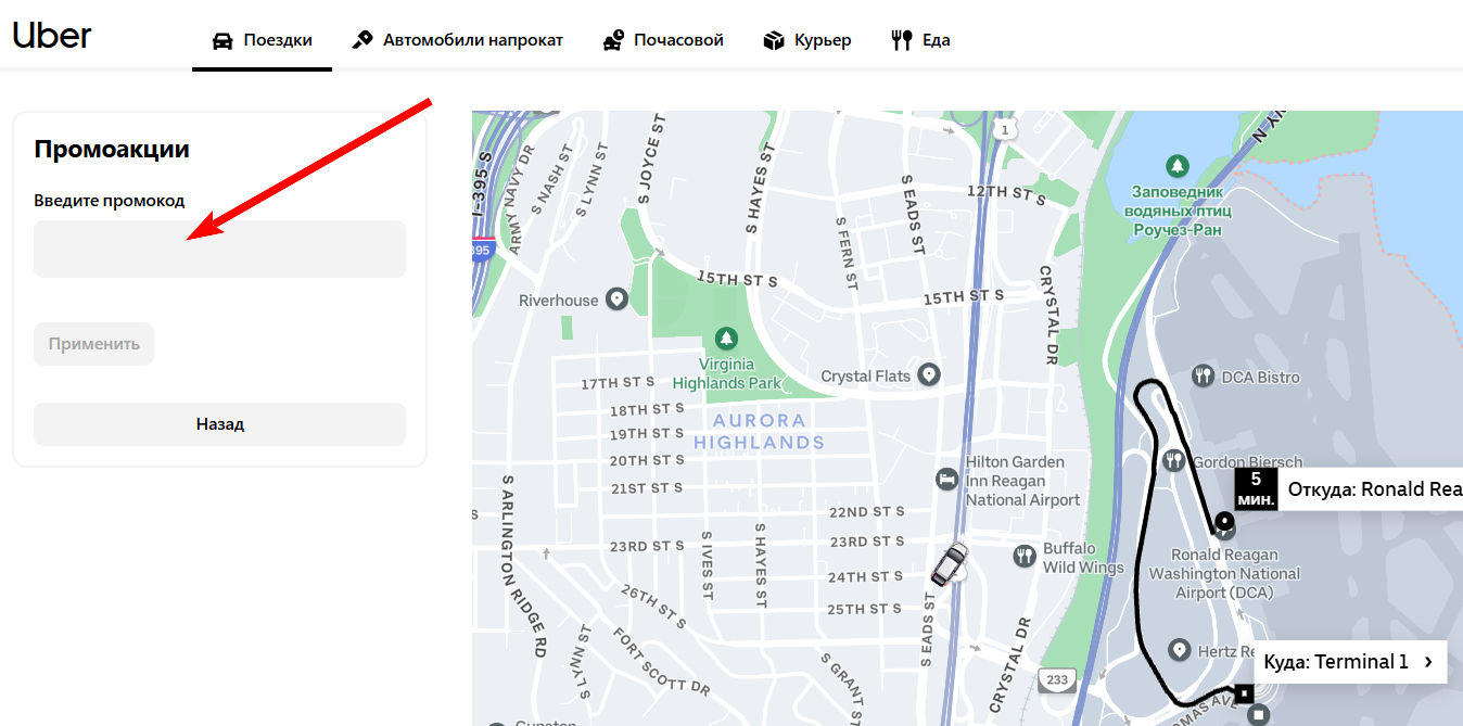 “промокод Uber”