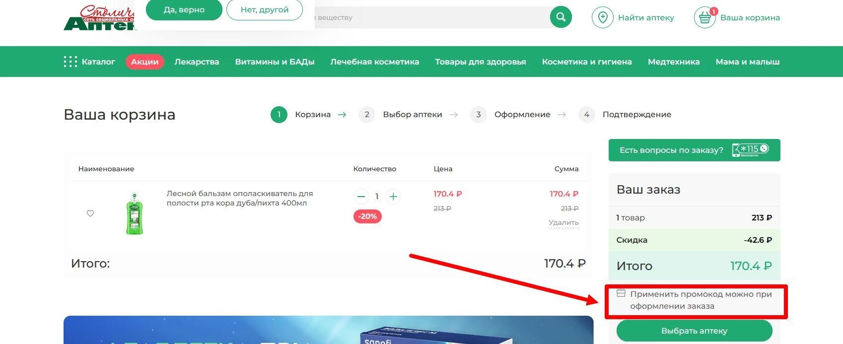 промокод Столички