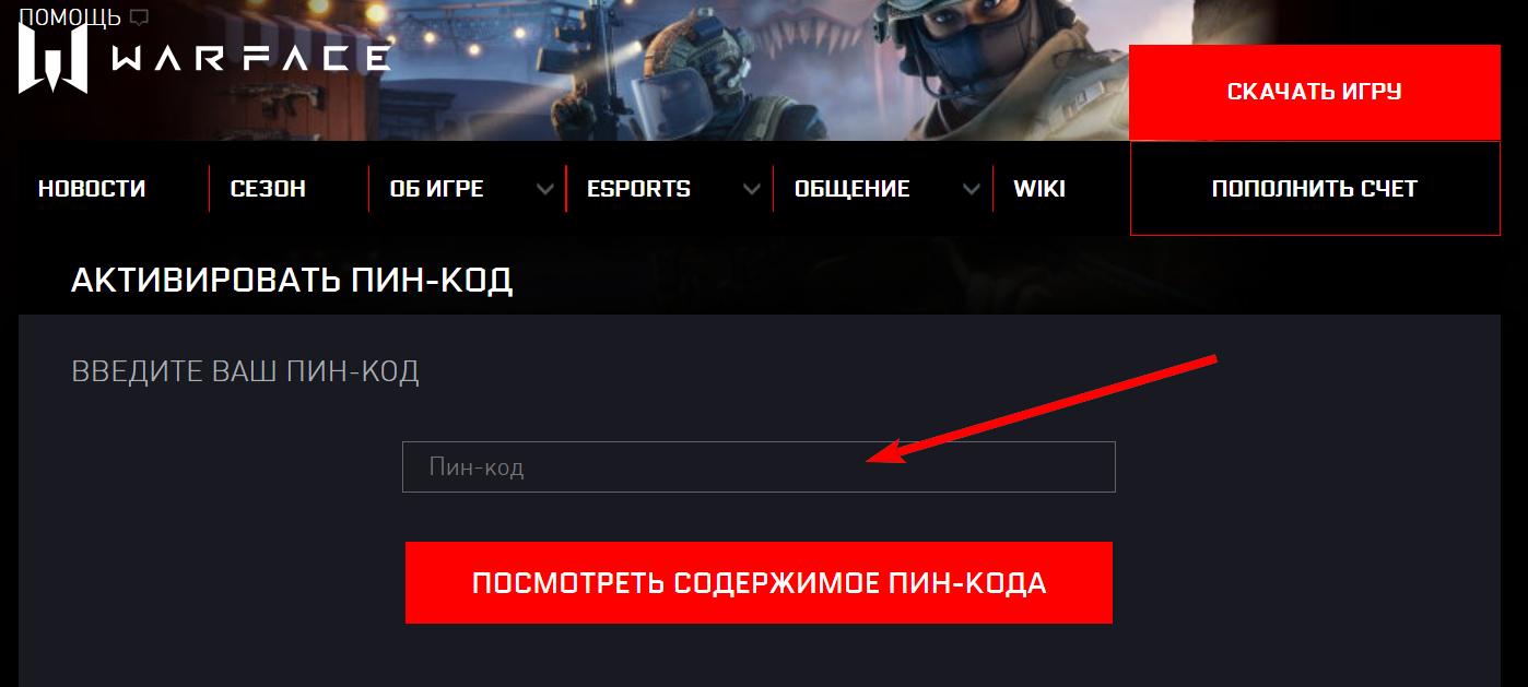 “промокод Warface”