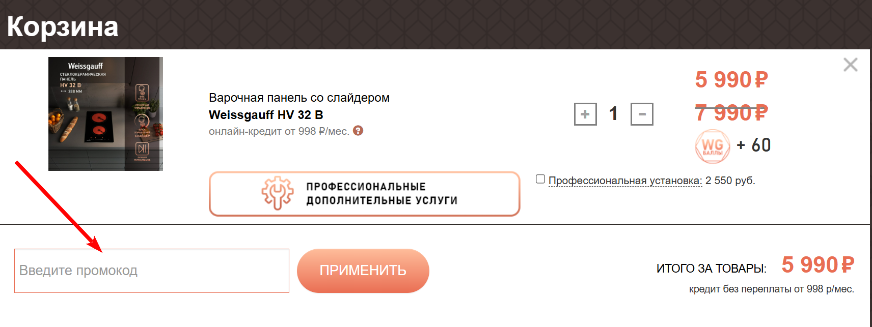 промокод Weissgauff