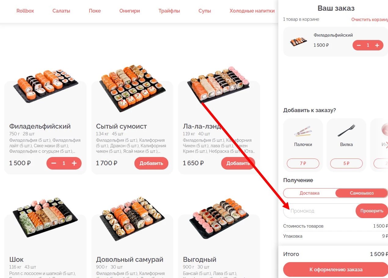 промокод Суши Маркет