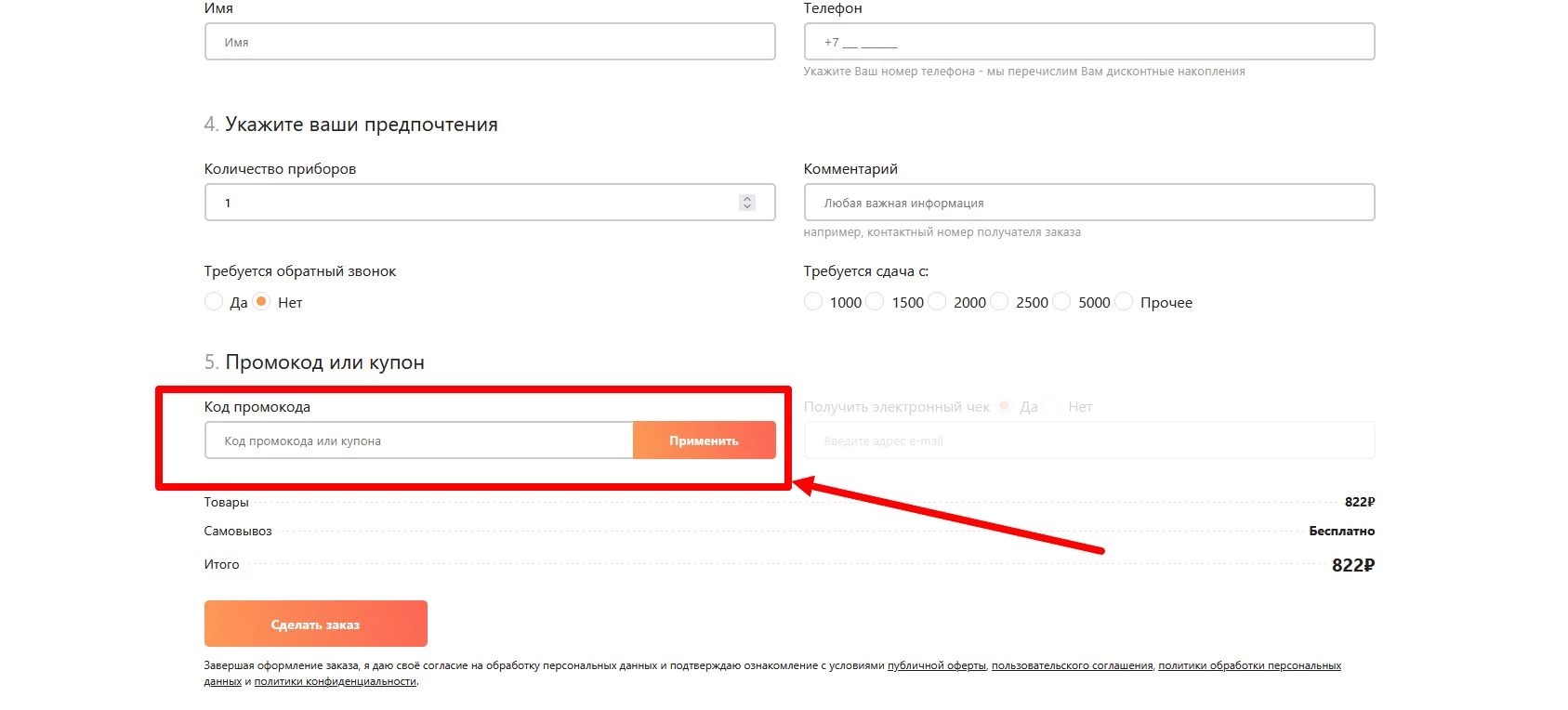 “промокод Суши шоп”