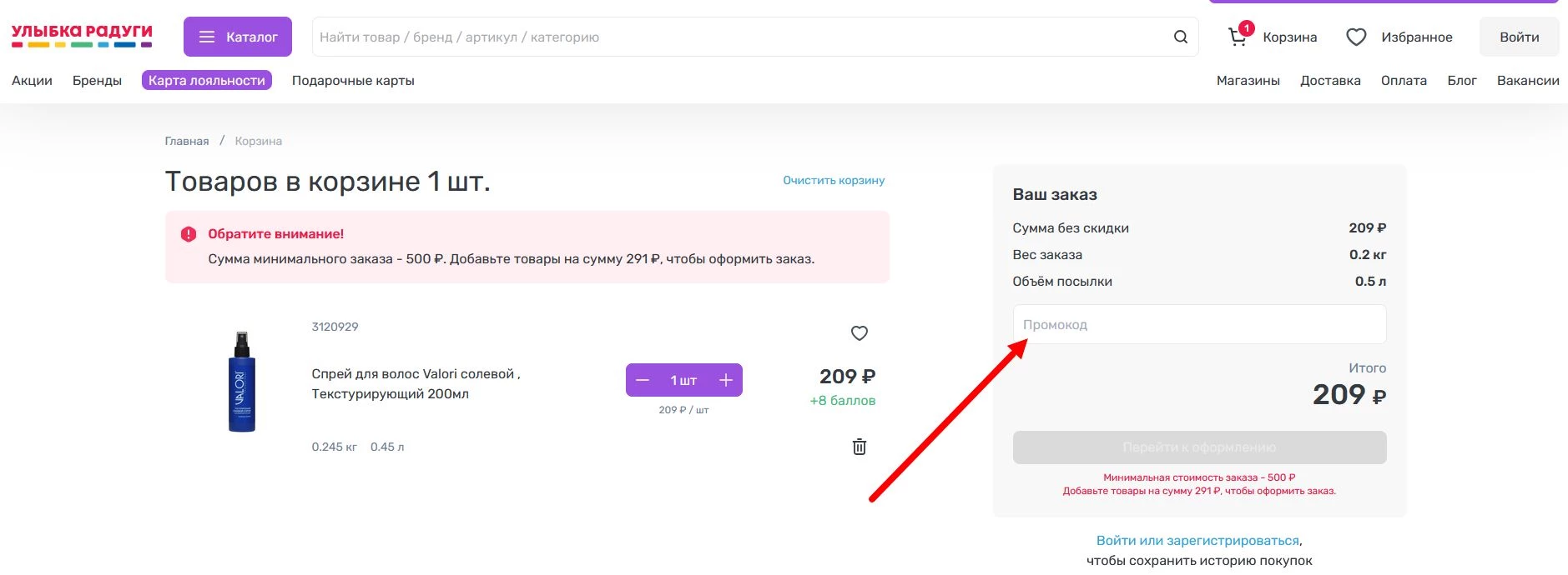 “промокод Улыбка радуги”