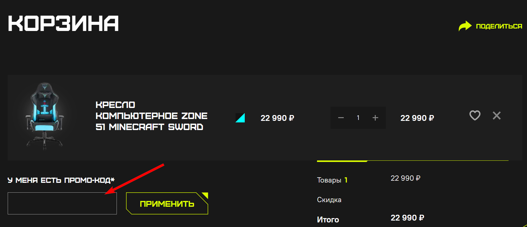 как активировать промокод ZONE 51