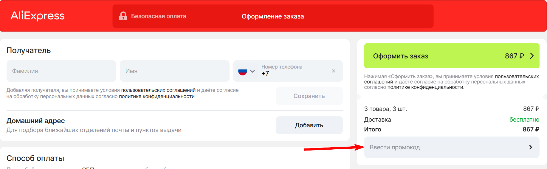 промокод Алиэкспресс