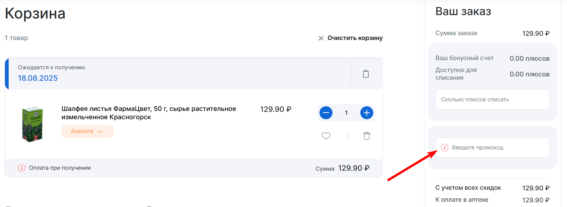 промокод АптекиПлюс