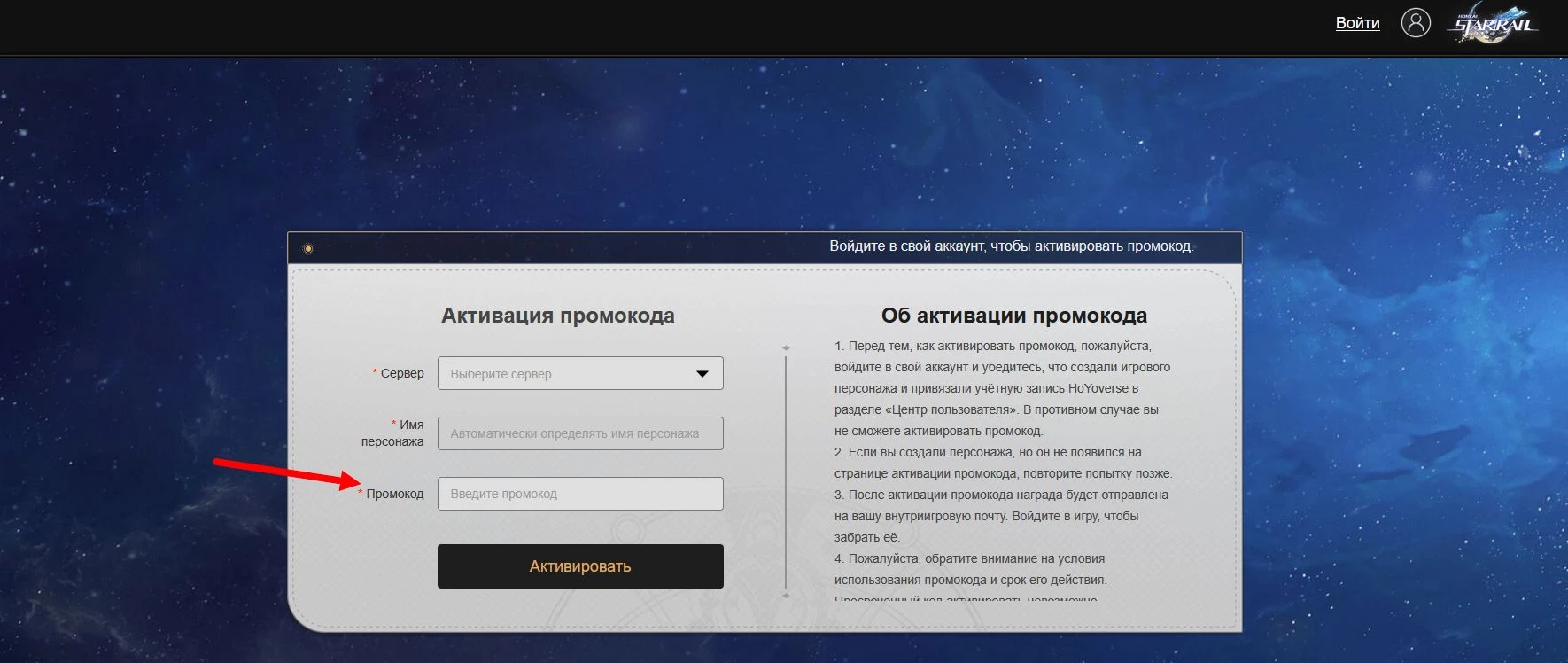 промокод Хонкай