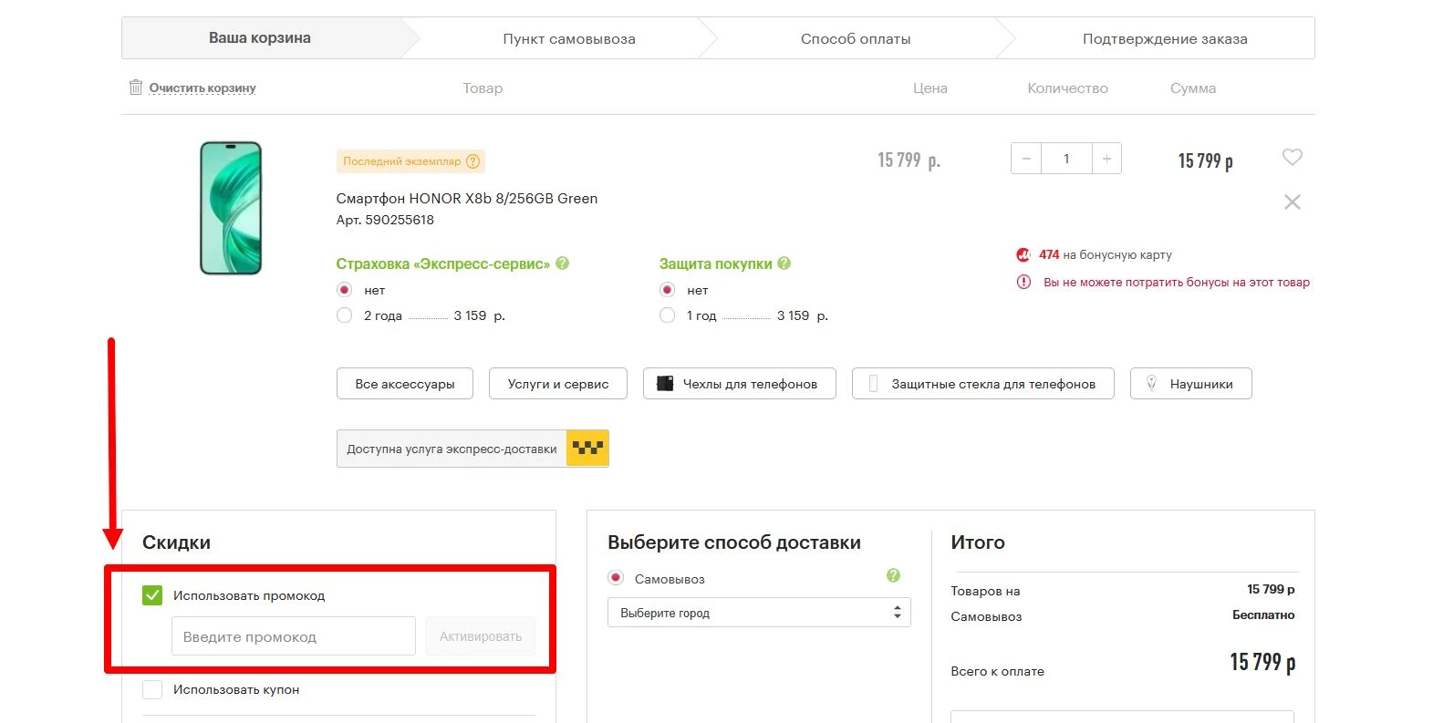 промокод Эльдорадо