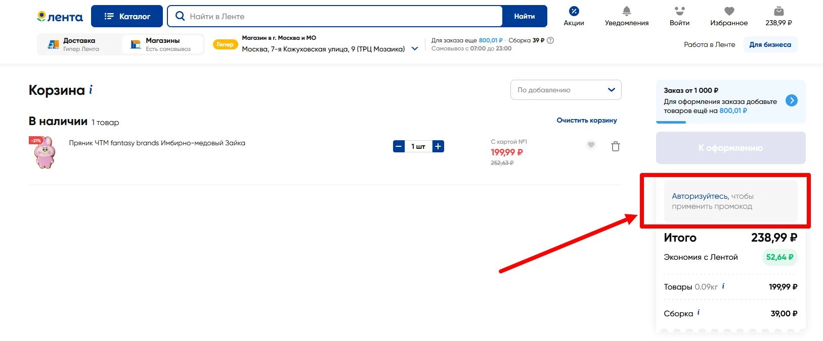 активировать промокод Лента