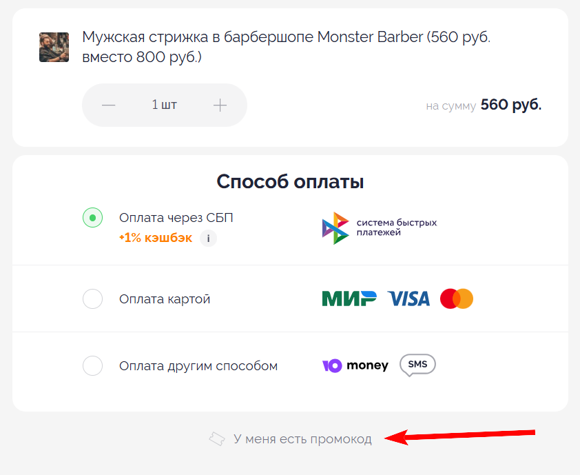 “промокод Биглион”