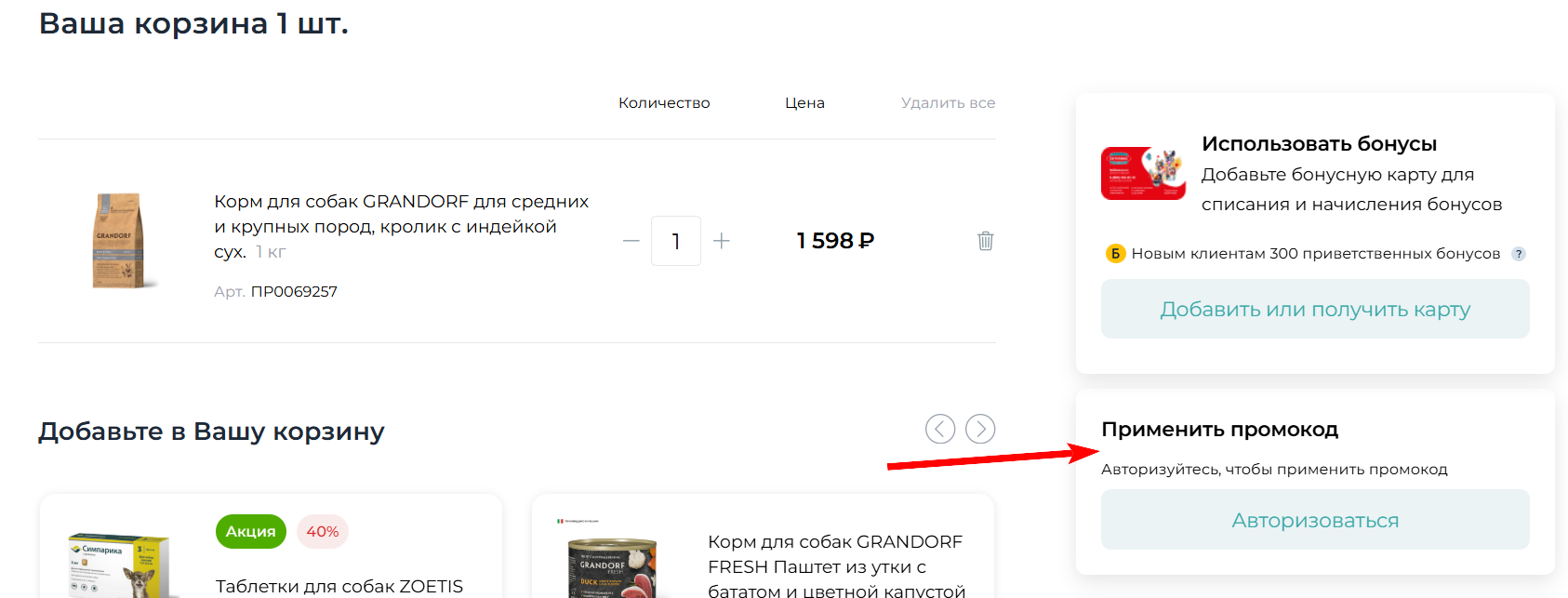 промокод Бетховен