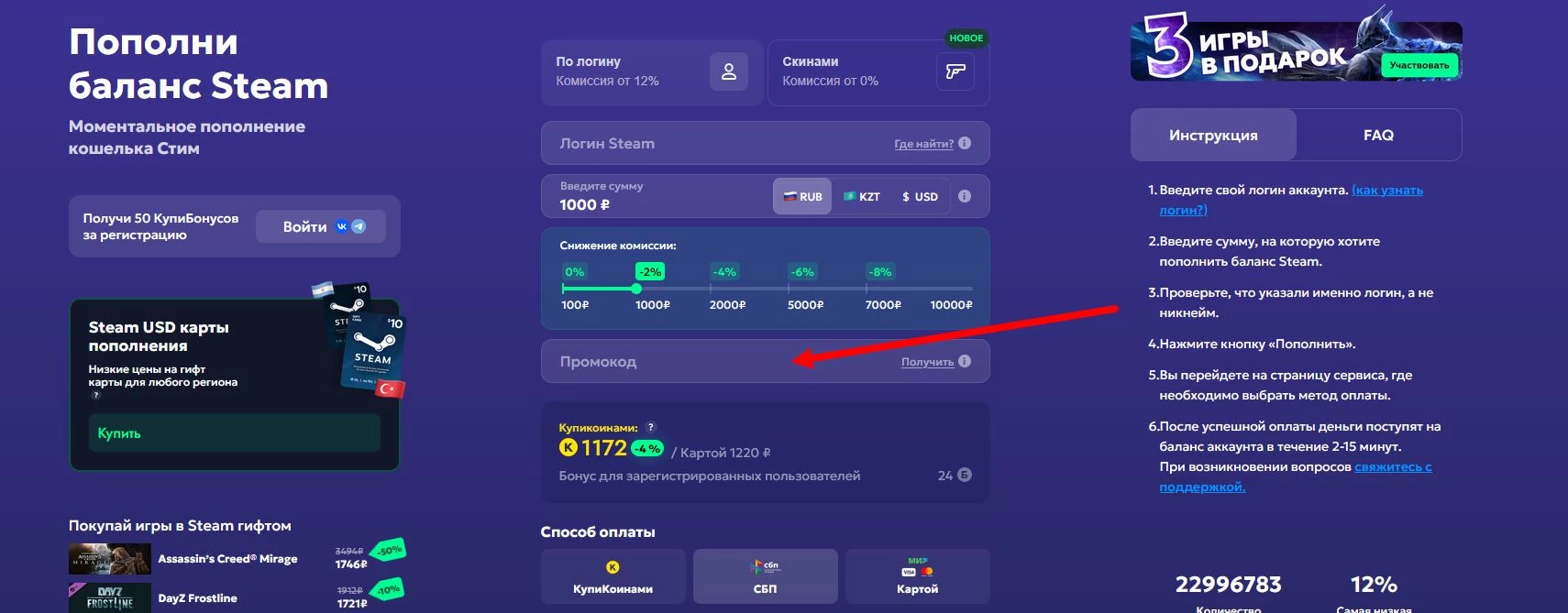 промокоды Купикод