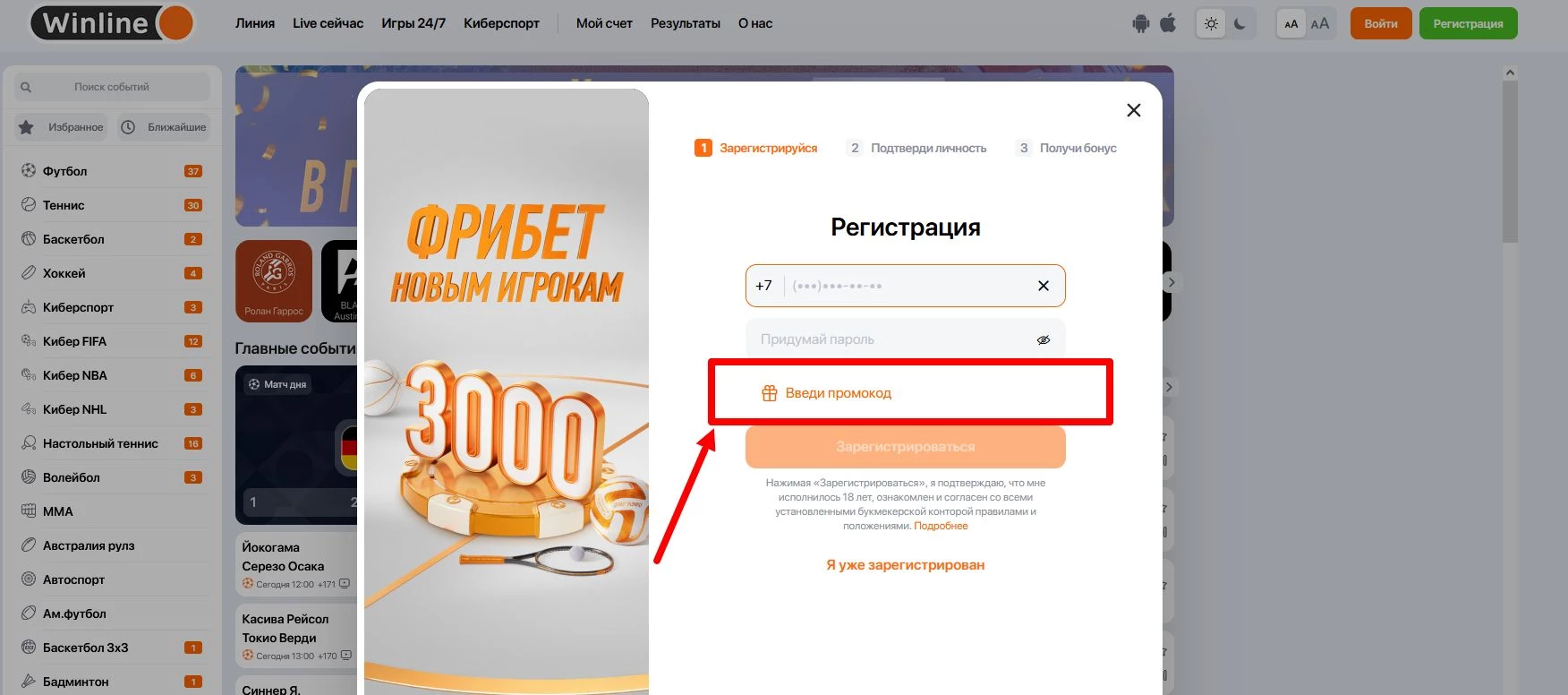 промокод Winline при регистрации