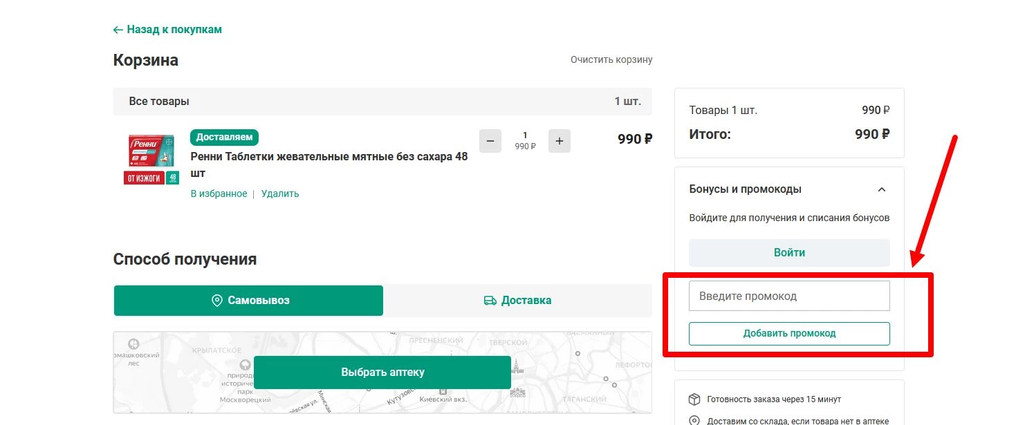 “промокод Горздрав”