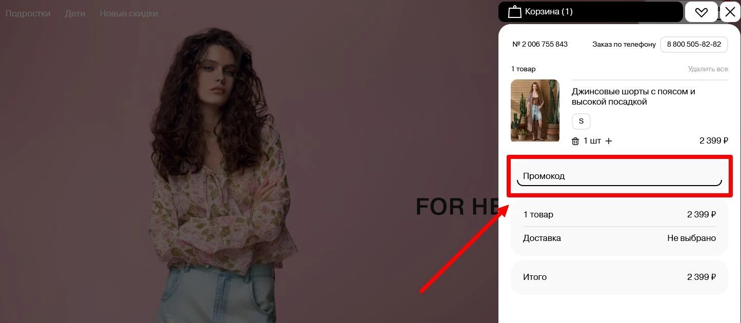 промокод Глория Джинс