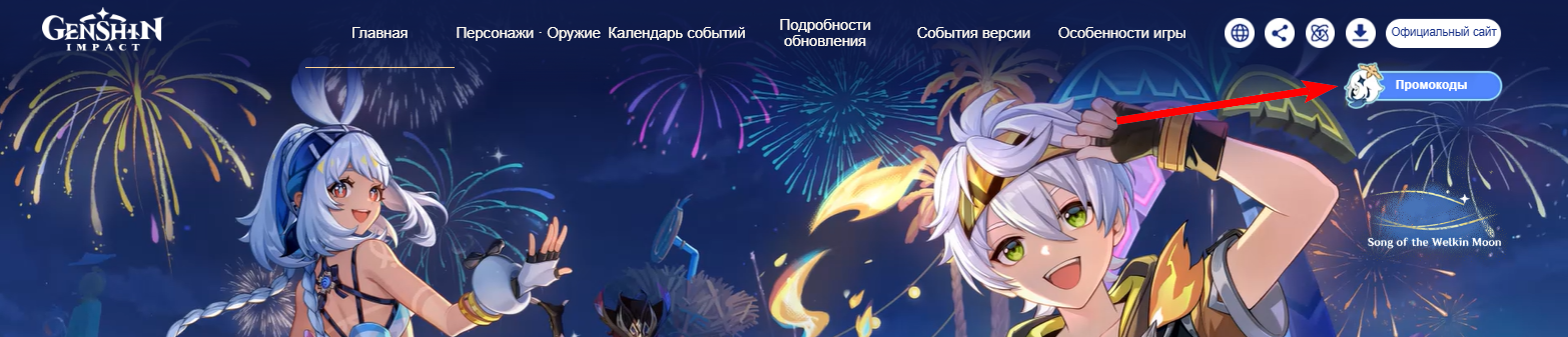 промокод Геншин
