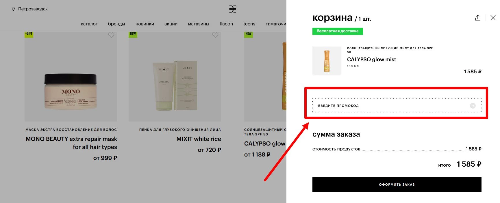 промокод Золотое Яблоко