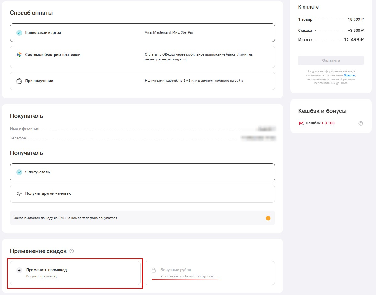 промокод М.Видео