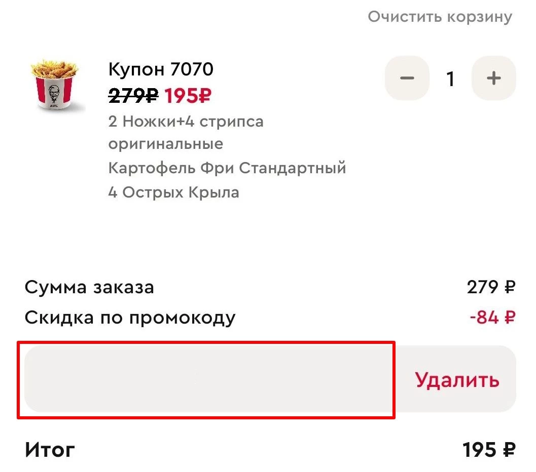 промокод КФС