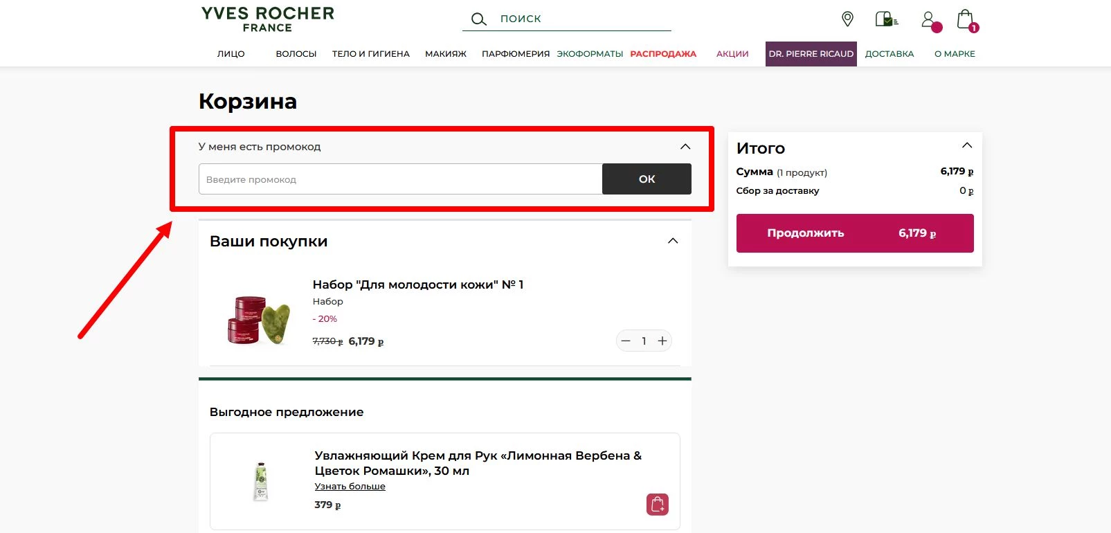 “промокод Ив Роше”