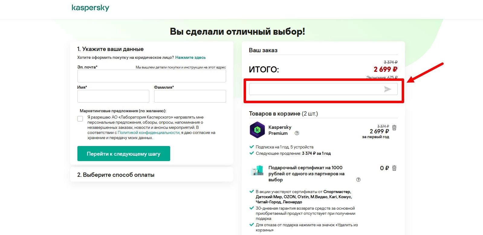 “Промокоды Касперский”