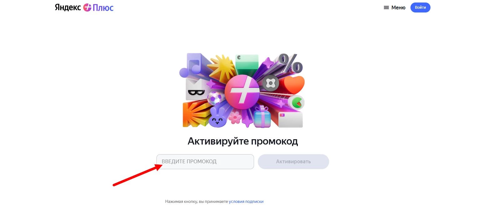 промокод Яндекс.Музыка