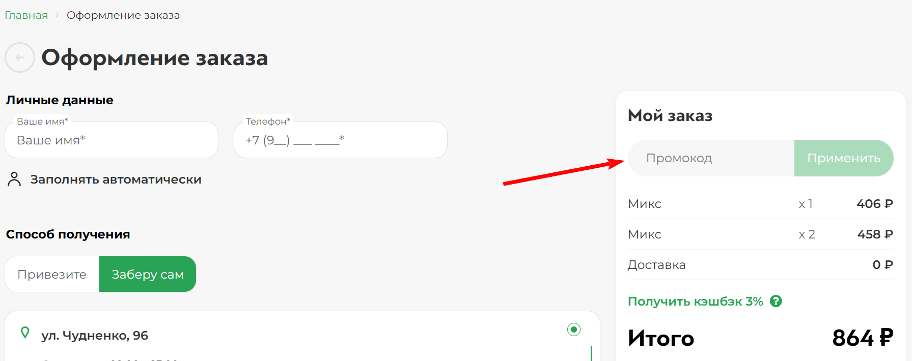 промокод Гриль 1