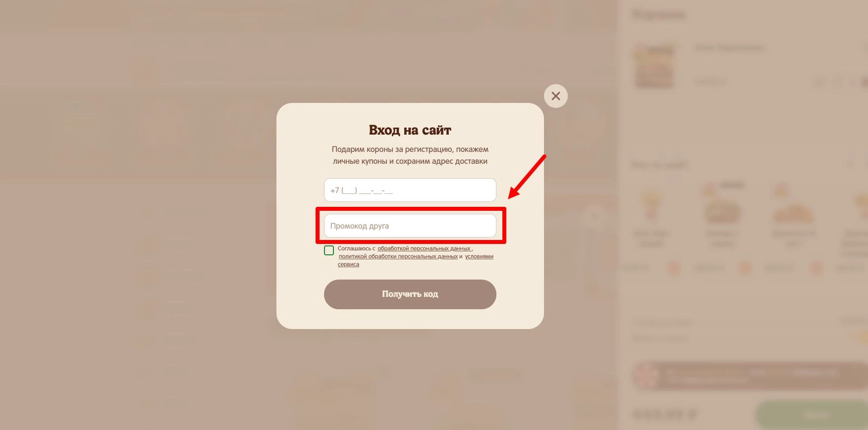 промокод Бургер Кинг