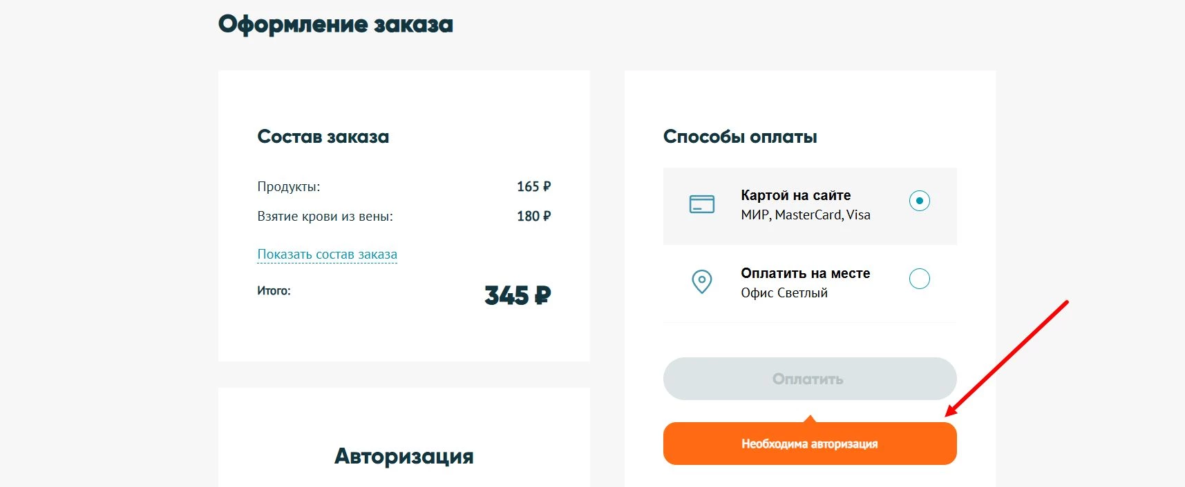 “промокод Инвитро”