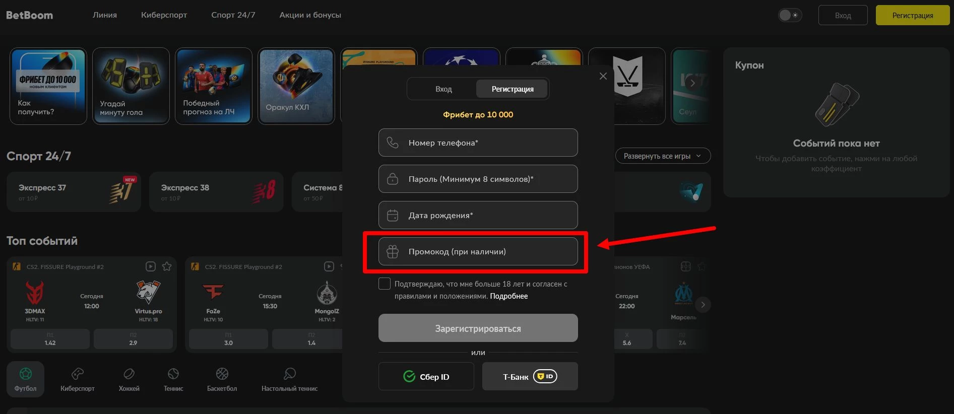 промокод BetBoom