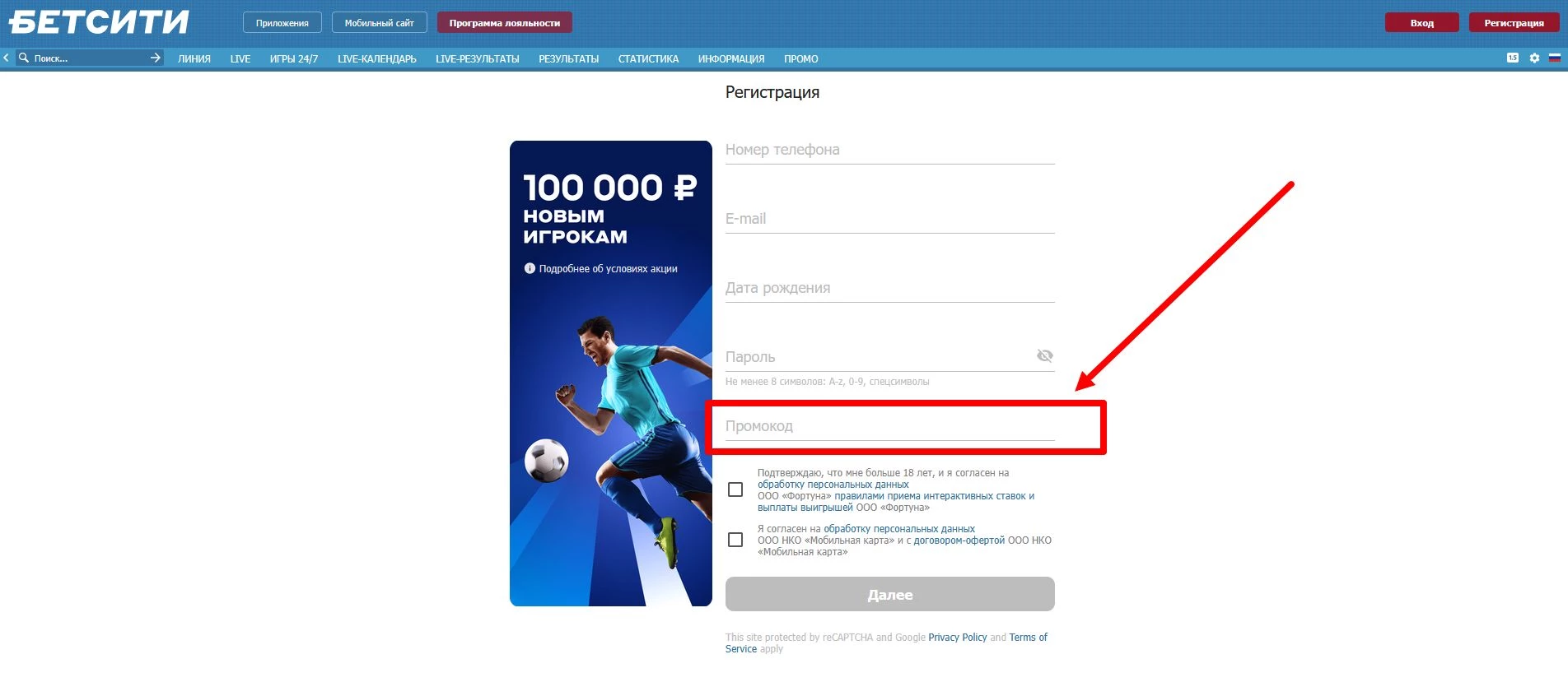 “промокод Бетсити”