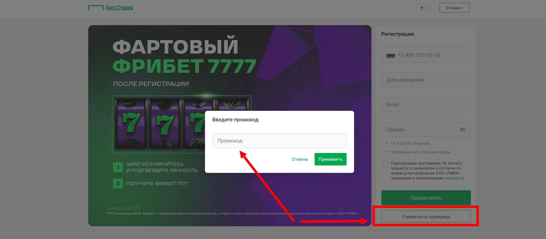 промокоды Лига Ставок