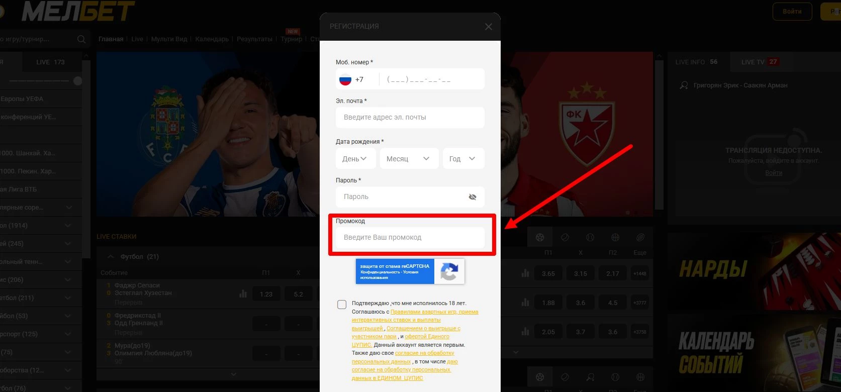 “Промокод Мелбет”